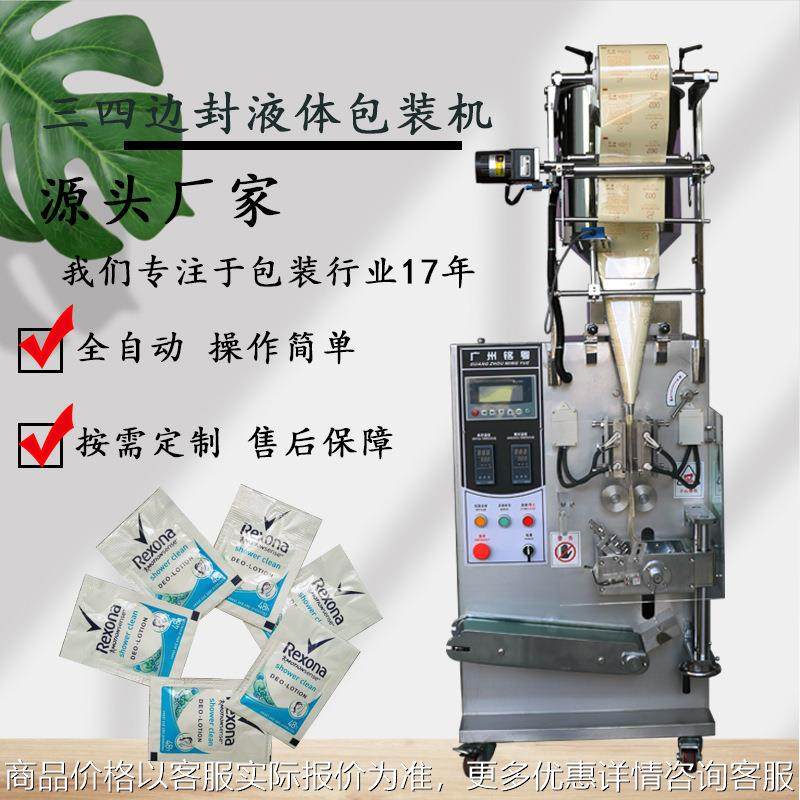 袋装护发用品 护发素袋装自动包装机 全自动立式液体包装机,办公设备/耗材/相关服务,包装机,淘宝优惠券,粉丝福利购,淘宝优惠卷