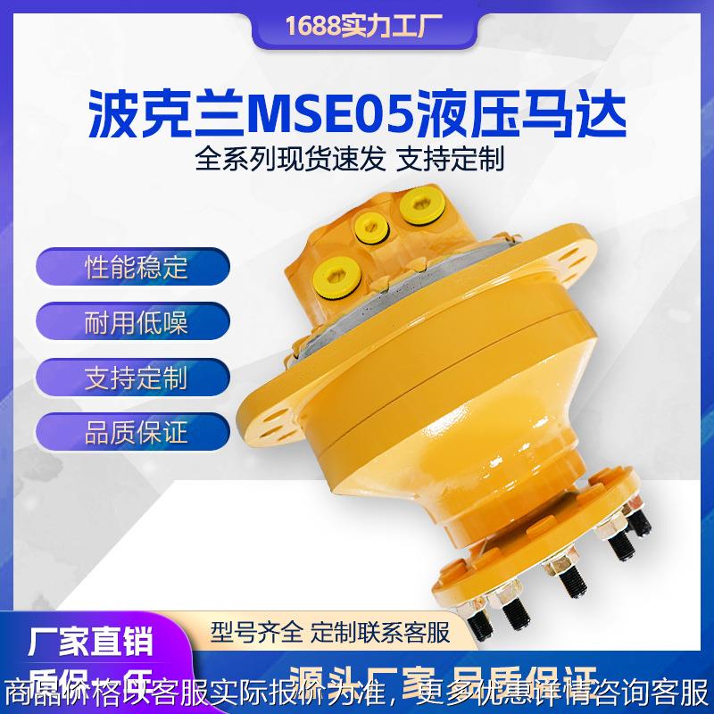 液压马达 波克兰柱塞马达MSE18/02/05/08/11系列径向柱塞式油马达