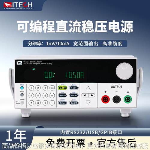IT6720/IT6722A直流稳压电源80V/20A/400W压数显