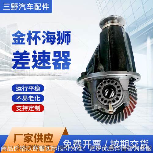 汽车配件厂 适用于多种车型41比9后金杯海狮差速器盆角齿总成