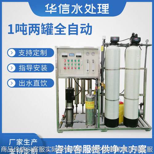 大型工业商用净水器反渗透水处理设备ro去离子0.25-1吨直饮超纯水