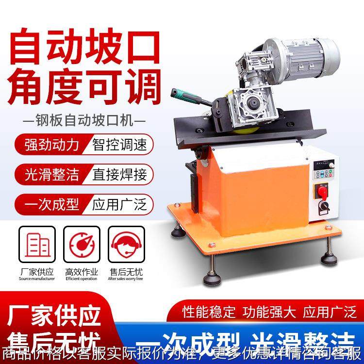 80型自动行走铣边机碳钢不锈钢板倒角机电动台式自动平板坡口机,农机/农具/农膜,发动机,淘宝优惠券,粉丝福利购,淘宝优惠卷