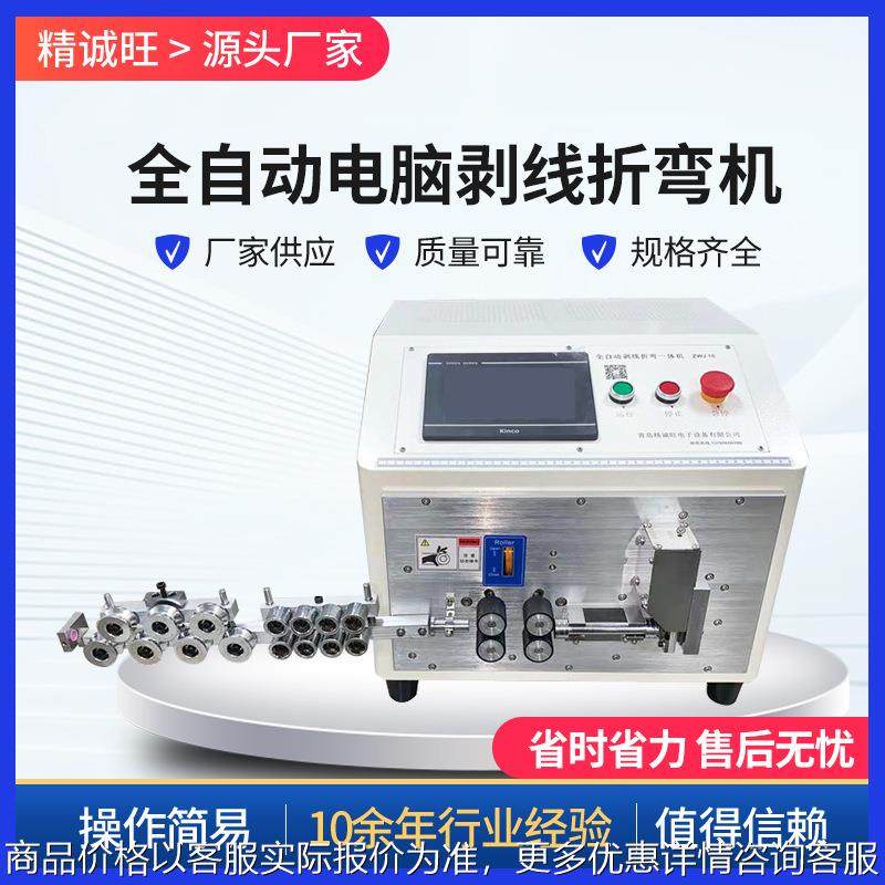 自动电脑剥线机电表箱硬线剥皮机 小型电缆折线裁线折弯一体机