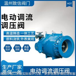 调流调压阀 电动调流调压阀 单向活塞式 流量控制阀 941