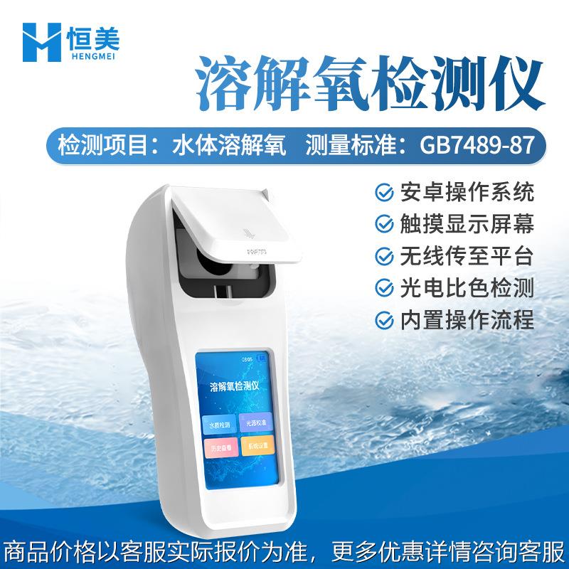 溶解氧检测仪手持式工业污水溶解氧含量快速测定仪便携式溶氧仪器
