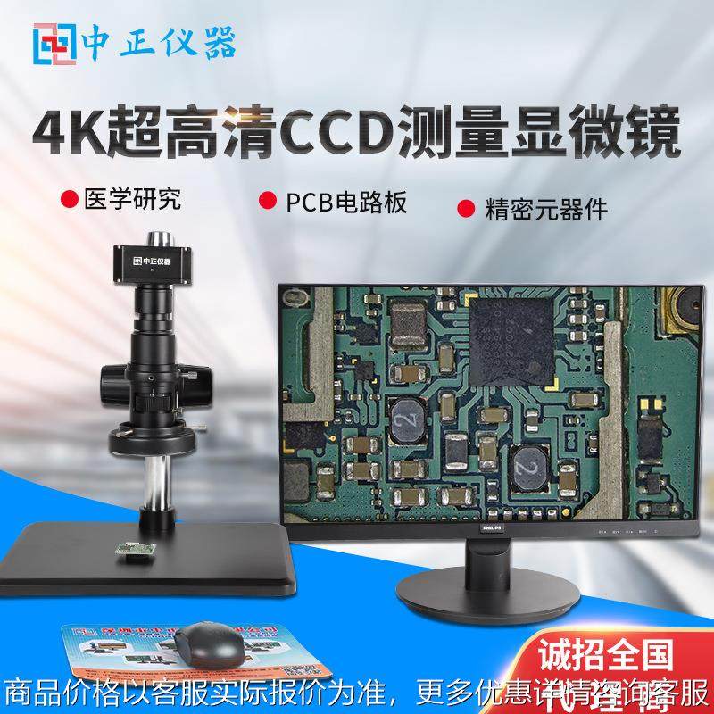 超高清电子显微镜专业级数码手机维修工业相机放大镜拍照测量