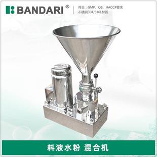 衛生級食品料液水粉混料混合泵飲料混合機汽水混合器廠家直銷