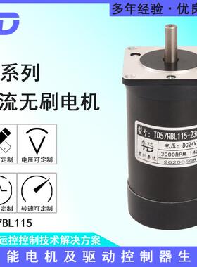 57BL115-230-2无刷电机24V48V3000转150W可调试正反转工厂直销