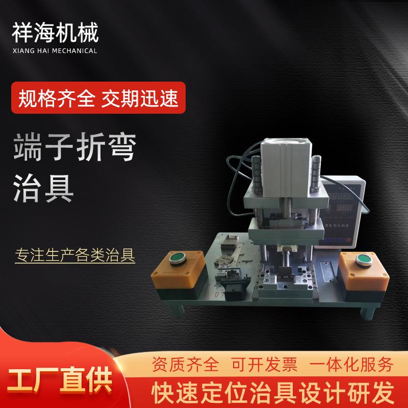 端子折弯治具固定工装夹具连接器端子折弯治具半自动端子折弯治具