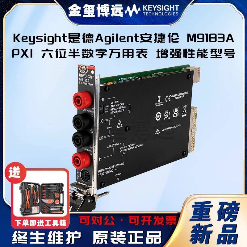M9183APXI六位半数字万用表