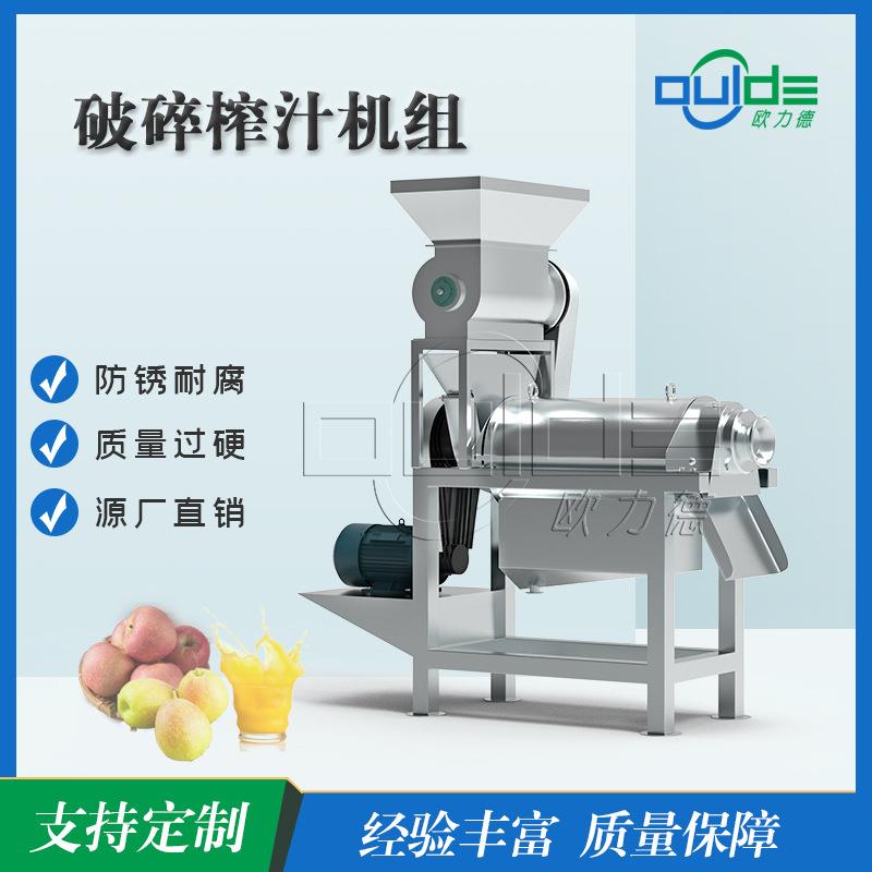 厂家直供不锈钢304工业螺旋挤压破碎苹果西瓜破碎榨汁机