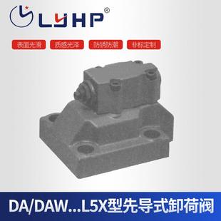 隆源供应DA DAW...L5X型先导式 卸荷阀量大从优螺纹控制阀直通式
