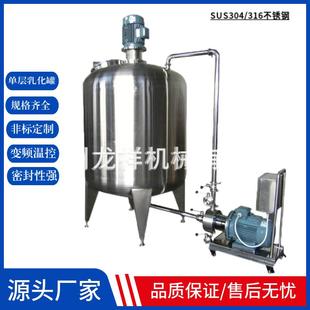 小型高剪切均质食品医药乳化罐 304不锈钢乳化罐厂家直销挂式