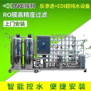 1T双级RO+EDI超纯水净水器医药化妆品用水电导率18.2MΩ.cm实验室