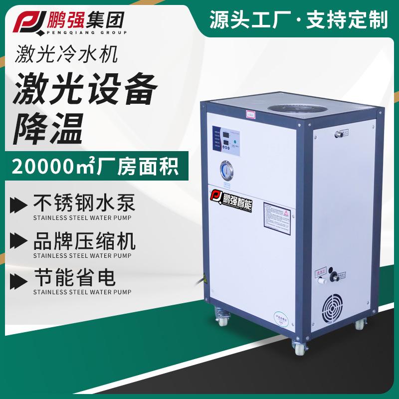 厂家激光冷水机激光切割雕刻焊接冷却机工业注塑模具降温制冷机