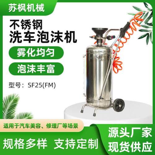 源头工厂不锈钢洗车机家用压泡沫桶刷车泡沫工具SF25洗车泡沫机