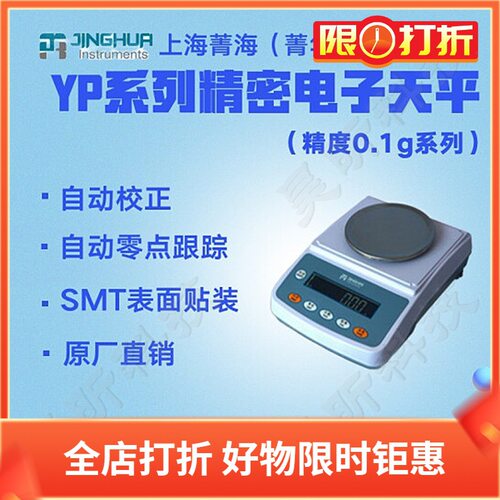 上海菁海精密电子天平YP1201N YP2001N YP3001N
