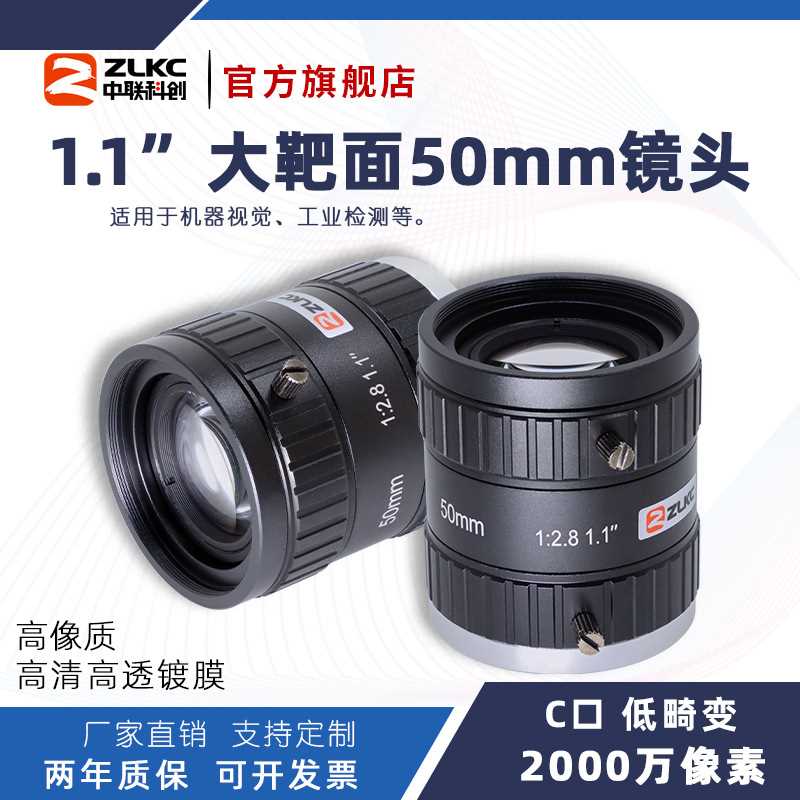 2000万像素 C口工业镜头50mm低畸变 1.1英寸F2.8光圈机器视觉镜头