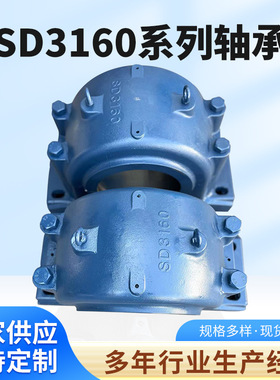 厂家供应 SD3160系列轴承座大型轴承座 大型滚子轴承 立式轴承座