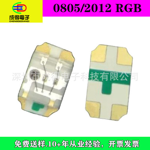 厂家贴片0805RGB单体全彩2012rgbrgb七彩共阳共阴led灯灯珠