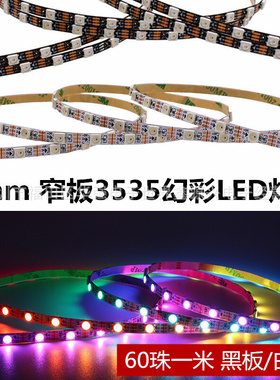 SK6812全彩灯条5V窄板4MM3535单点单控60灯内置IC驱动LED幻彩灯带