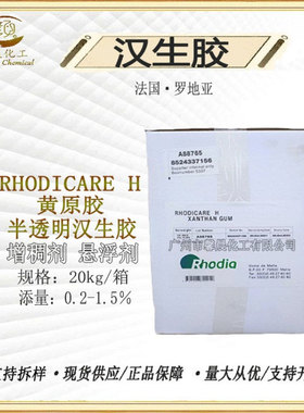 法国罗地亚 黄原胶 半透明汉生胶 H型黄原胶 XANTHAN GUM 1kg起订