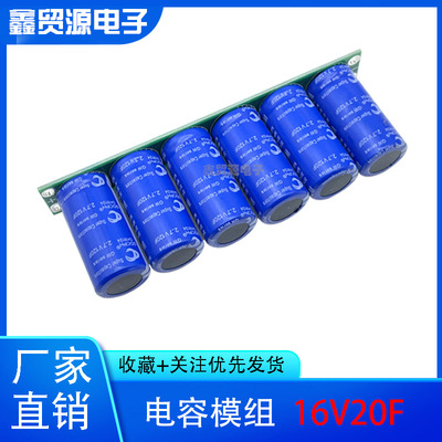 GDCPH超级电容汽车模组 汽车电子整流器 16V20F 2.7V120F法拉电容