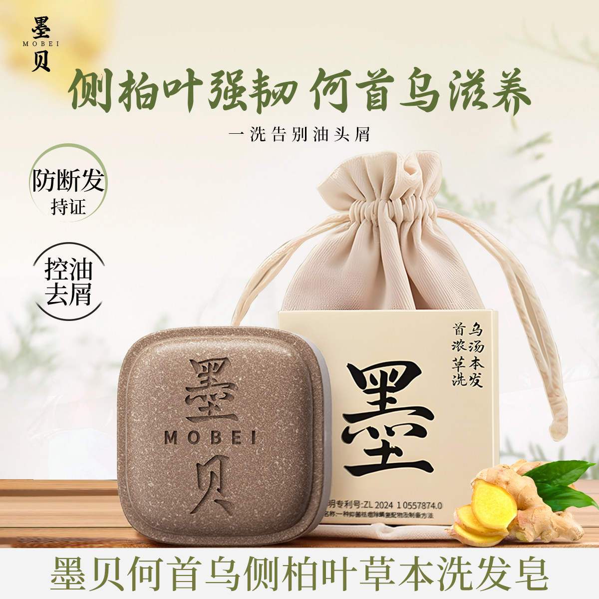 墨贝侧柏叶中药材草本洗发皂手工洗头香皂滋养护发控油去屑防断发,洗护清洁剂/卫生巾/纸/香薰,香皂,淘宝优惠券,粉丝福利购,淘宝优惠卷