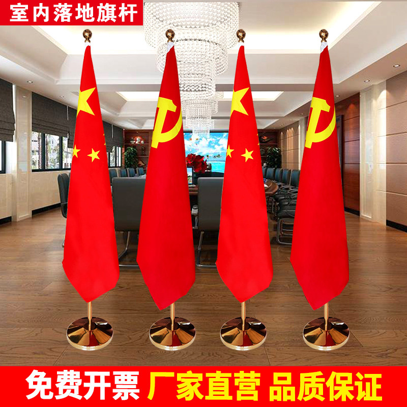 办公室红旗摆件室内落地旗杆不锈钢装饰旗座会议室背景旗帜定制立式旗子
