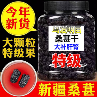 新疆桑葚干头茬自然晾晒黑桑葚无硫大颗粒泡酒泡水无添加 新货