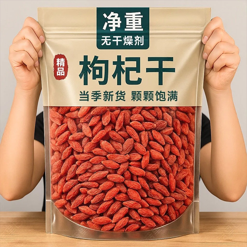 宁夏正宗特级免洗枸杞子宁夏泡酒养生纯天然大颗粒新货头茬枸杞