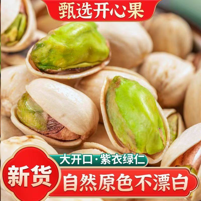 特级开心果美国进口大颗粒自然原色不漂白坚果零食追剧/年货必囤,粮油调味/速食/干货/烘焙,干货组合/料包/汤包/干货礼盒,淘宝优惠券,粉丝福利购,淘宝优惠卷