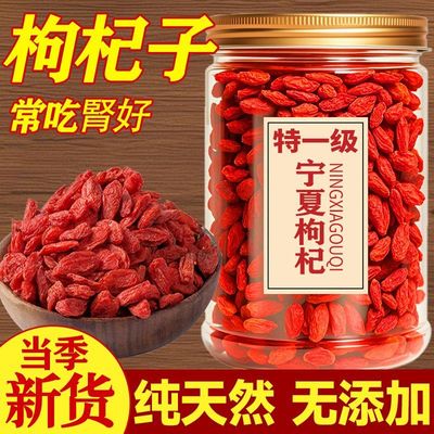 【万人抢购】宁夏枸杞子特级头茬新货无硫熏不染色泡水天然红枸杞