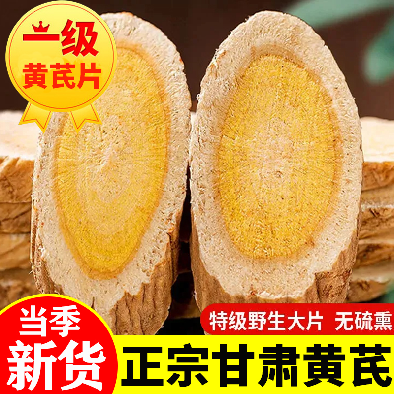 【特级黄芪片】正宗甘肃黄芪无硫野生地道老黄芪泡水罐装甘肃黄芪