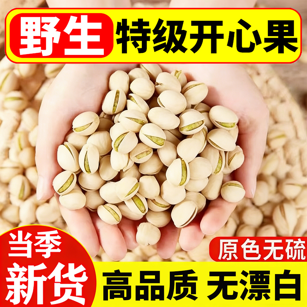 【当季新货】开心果原色无漂白美国进口高品质坚果干孕妇休闲零食,粮油调味/速食/干货/烘焙,干货组合/料包/汤包/干货礼盒,淘宝优惠券,粉丝福利购,淘宝优惠卷