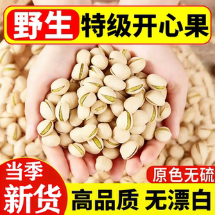 【当季新货】开心果原色无漂白美国进口高品质坚果干孕妇休闲零食