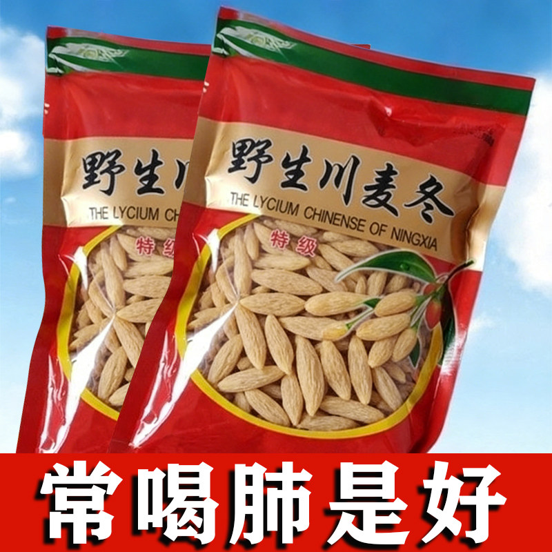100%正宗特级麦冬新货正品麦冬无硫麦门冬野生大颗粒搭配煲汤泡水