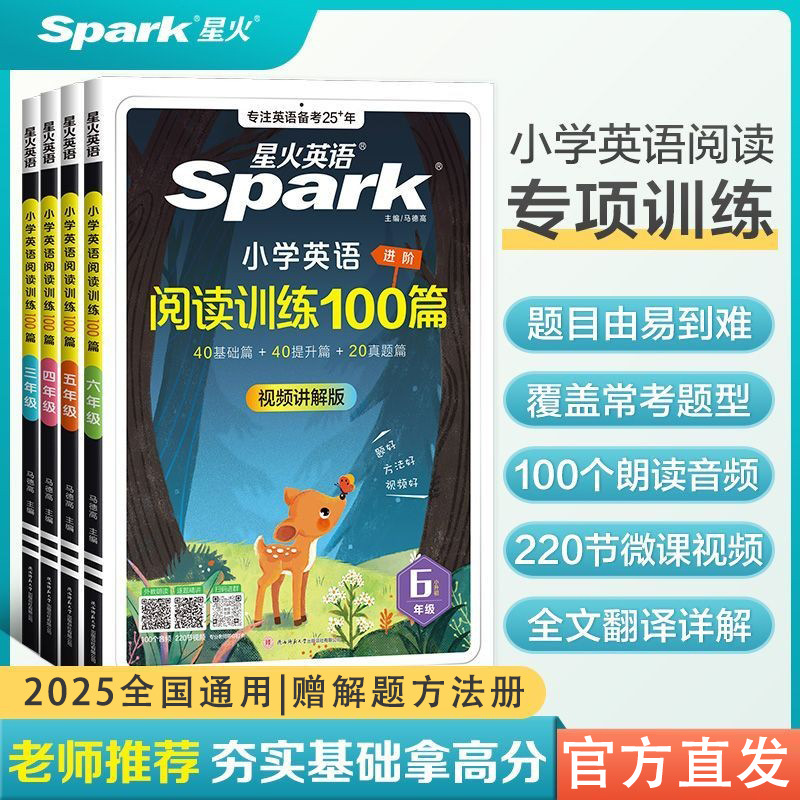 星火英语小学英语阅读理解专项训练书小学生一二年级三四年级五六年级上册下册英语阅读训练100篇 听力天天练人教版阅读专项训练题