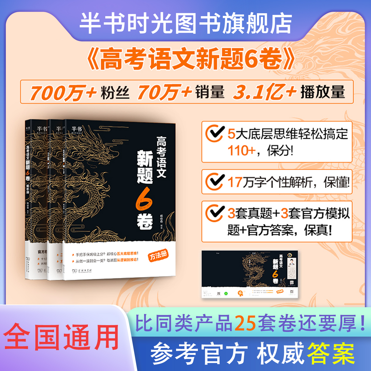 2025杨佳奇高考语文新题6卷历年高考真题模拟学过石油的语文老师奇哥继解题觉醒后高中通用专项训练语文真题12卷