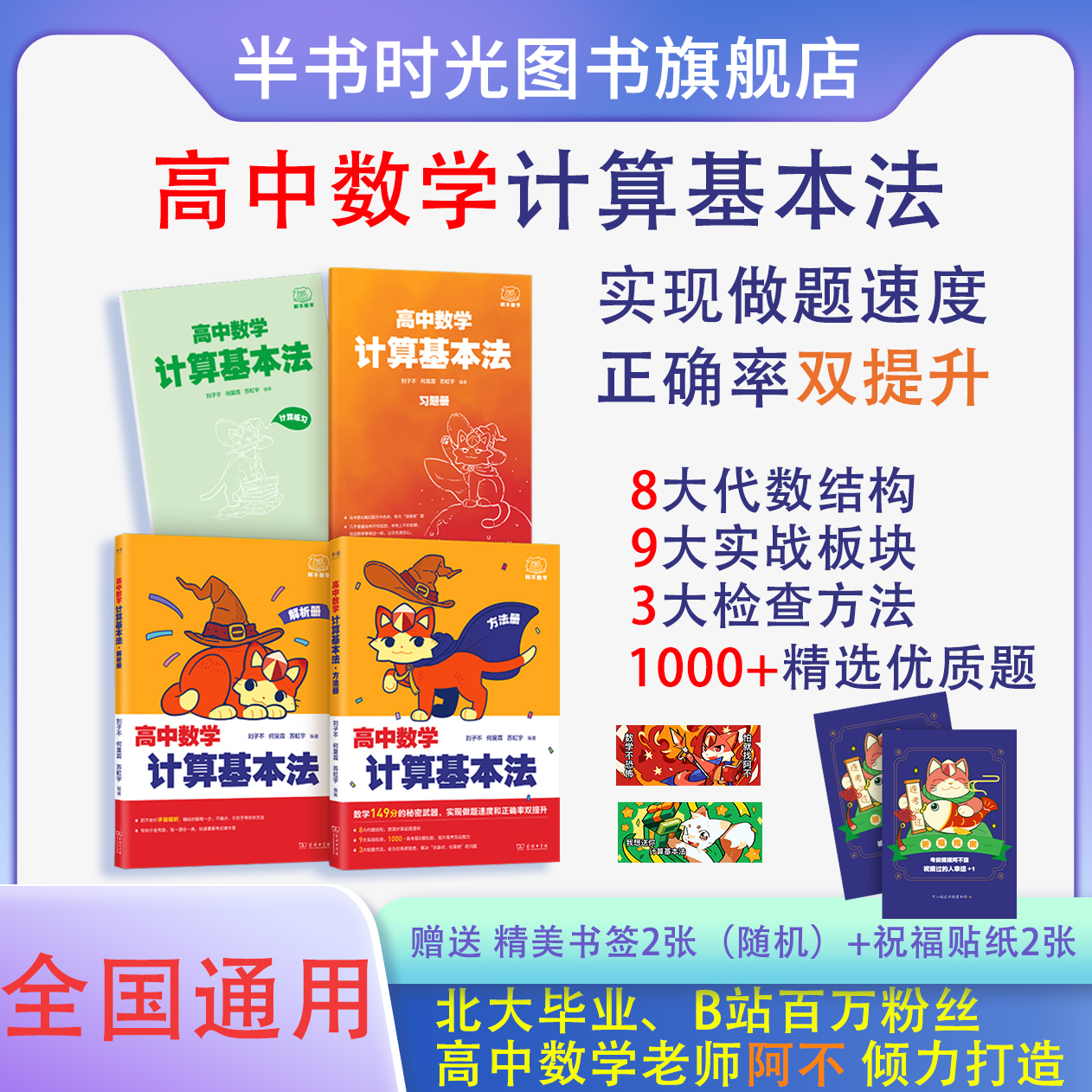 2025阿不高中数学计算基本法同步刷可搭黄夫人物理讲义高一高二高三数学一本通基础题辅导书必刷题