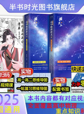 2026高中物理讲义黄夫人一轮复习高一高二知识清单真题高考物理讲义高三一轮复习数学高考万猛生物佟大大数学