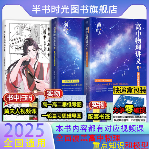 2026高中物理讲义黄夫人一轮复习高一高二知识清单真题高考物理讲义高三一轮复习数学高考万猛生物佟大大数学