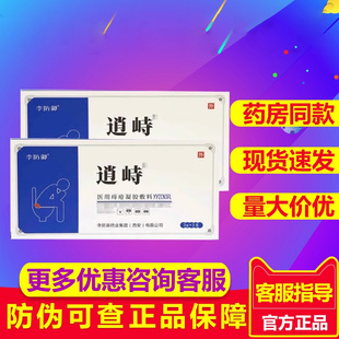 逍峙医用痔疮凝胶李防御内外混合痔疮肛门消痔凝胶旗舰店