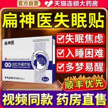 扁神医失眠远红外磁疗贴官方旗舰店正品鹊医药睡眠穴位磁疗贴