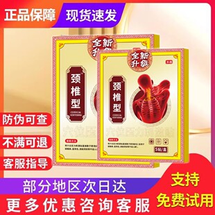 苗古金升级远红外治疗贴颈椎型疼痛酸胀劳损肩周炎富贵包热敷贴膏