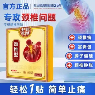 苗古金帖远红外治疗贴颈椎型疼痛酸胀劳损肩周炎富贵包热敷贴膏xu