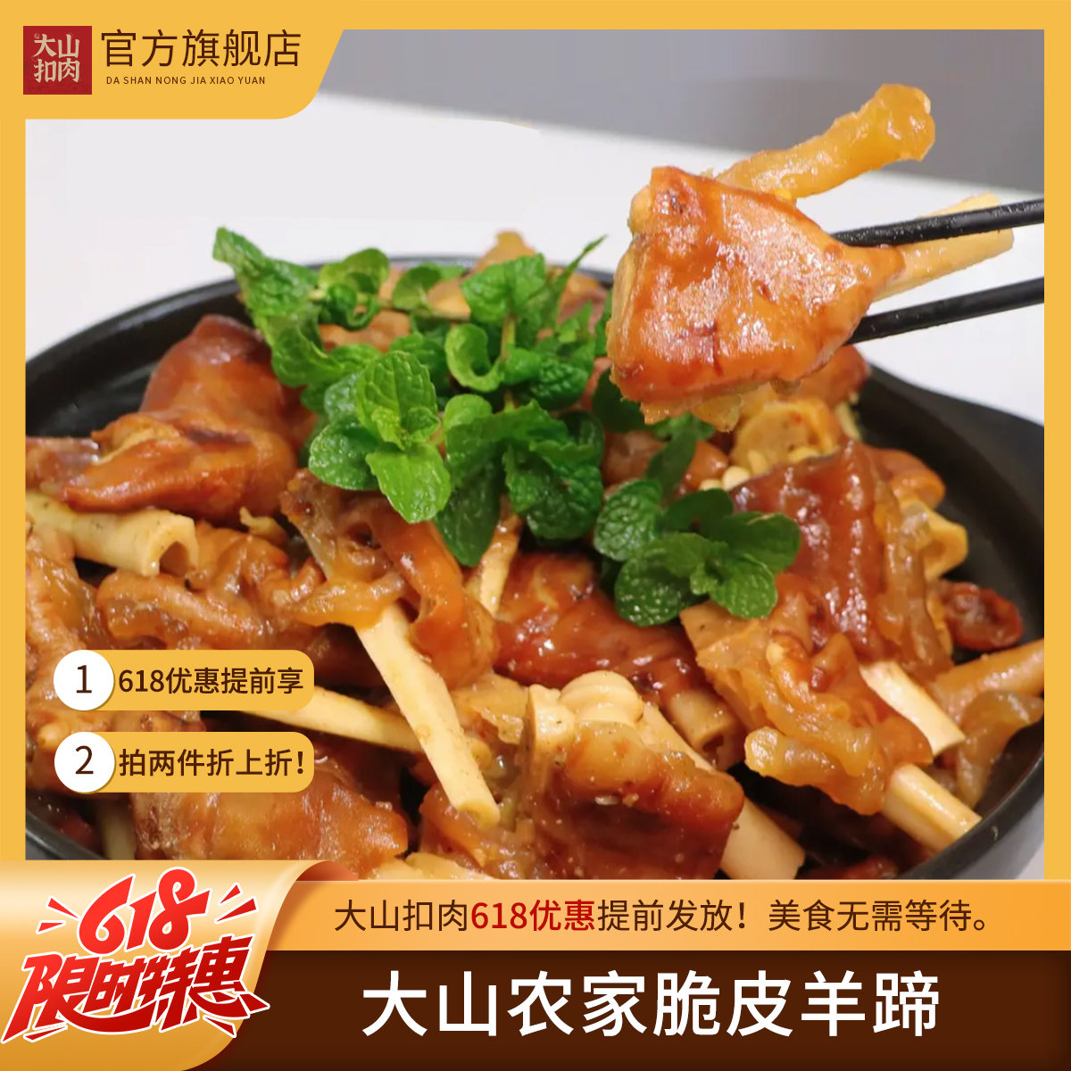 西埌大山羊蹄预制菜加热即食配方