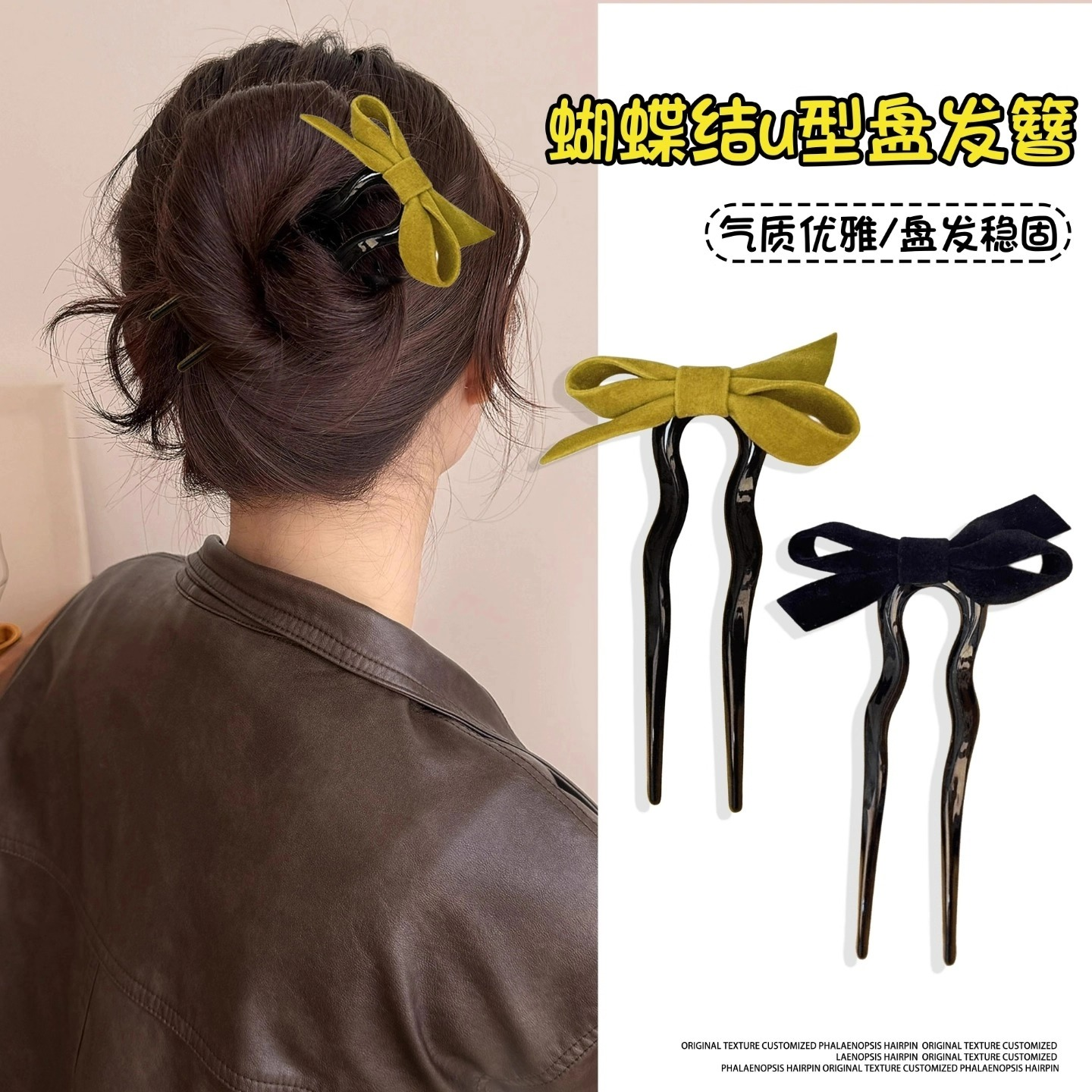 丝绒蝴蝶结发簪女盘发神器簪子u型发夹发钗新中式u形夹子插梳头饰