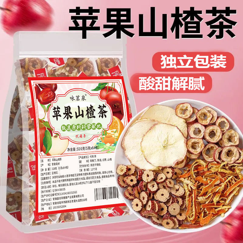 苹果山楂红枣茶陈皮红枣花茶养生茶茶包水果茶茶男女泡水喝刮油茶