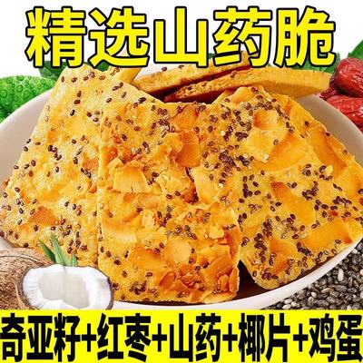 奇亚籽红枣山药椰子脆酥脆浓郁椰香真材实料饱腹解馋健康休闲零食